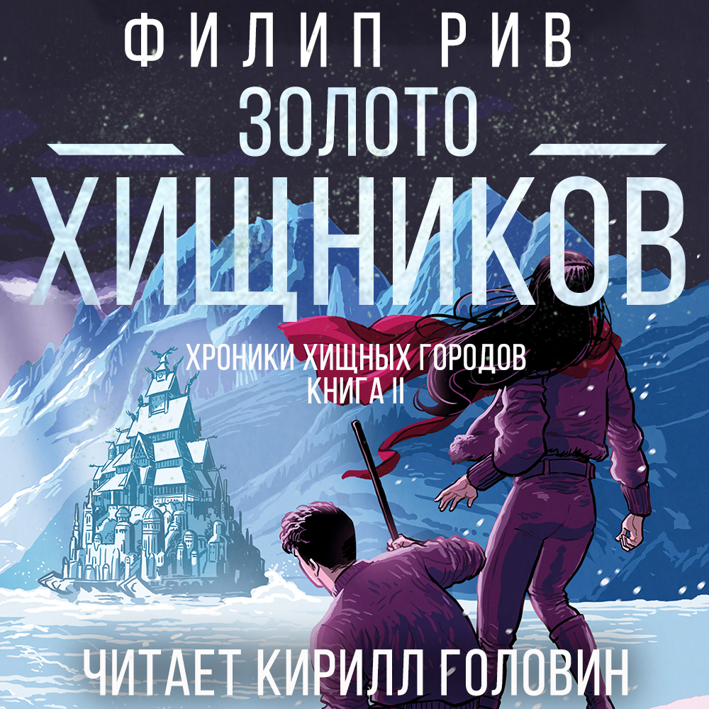 хищная читать