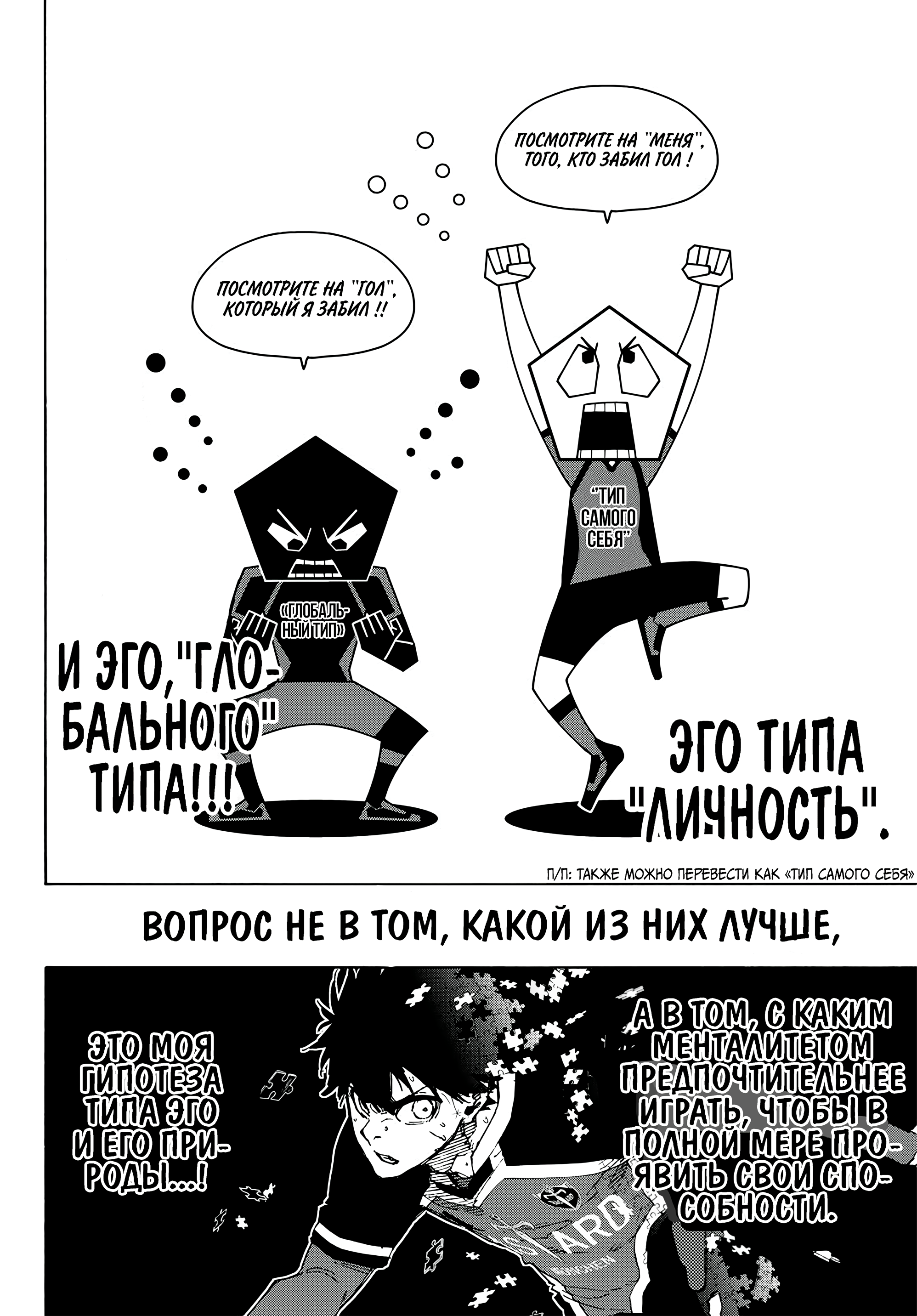 Глава 254: Глобальный тип и тип личности - Blue Lock / manga | Boosty