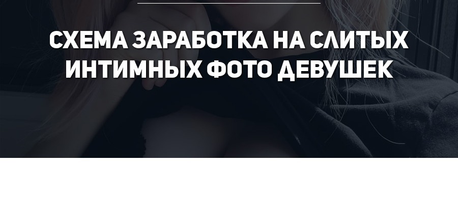 Заработок На Интим Фото
