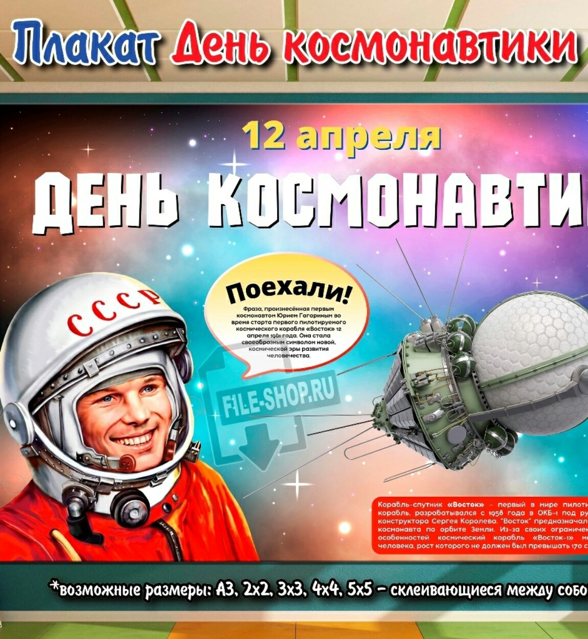 Плакат на 12 апреля. Плакат "день космонавтики". День космонавтики Плакаи. 12 Апреля день космонавтики плакат.