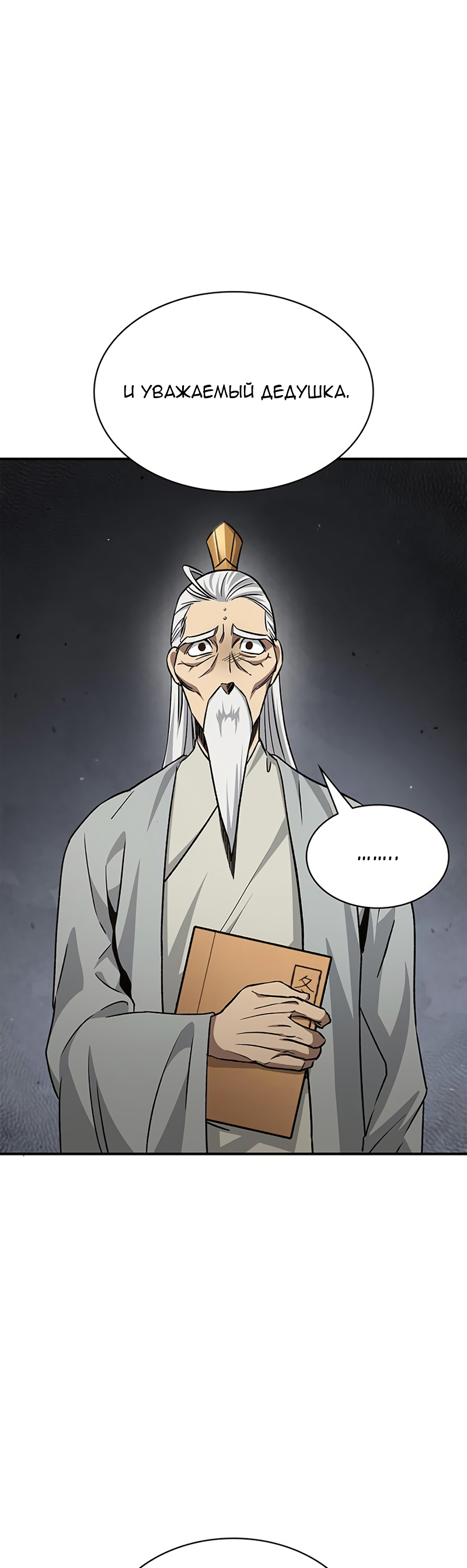 молодой мастер великих небесных