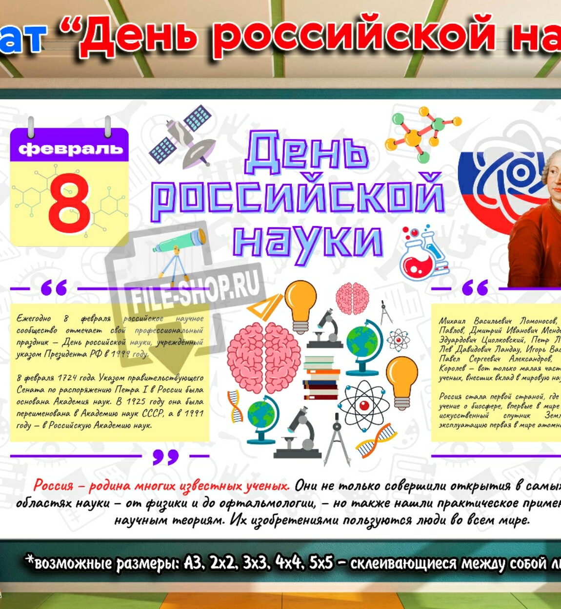 День науки