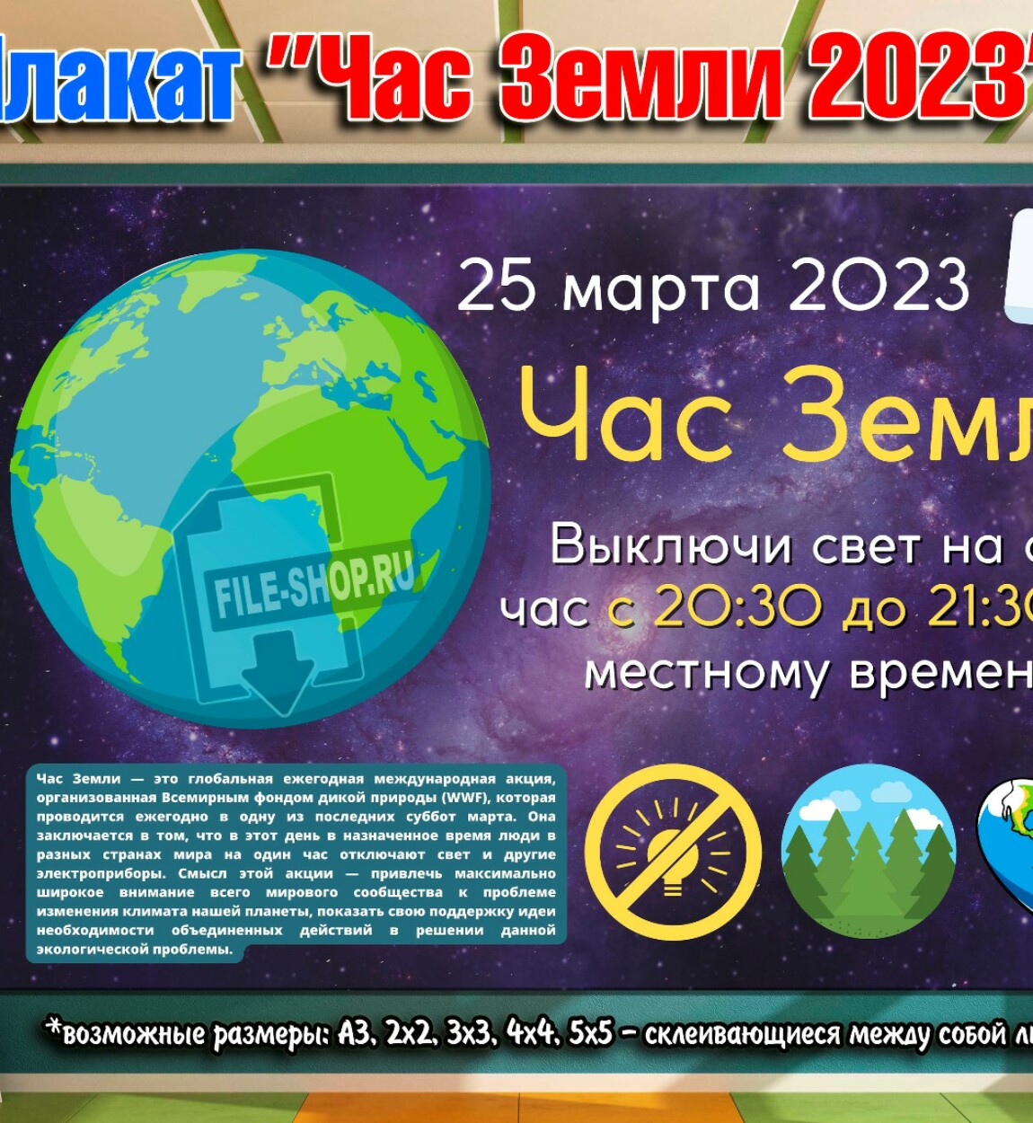 Земля 2023