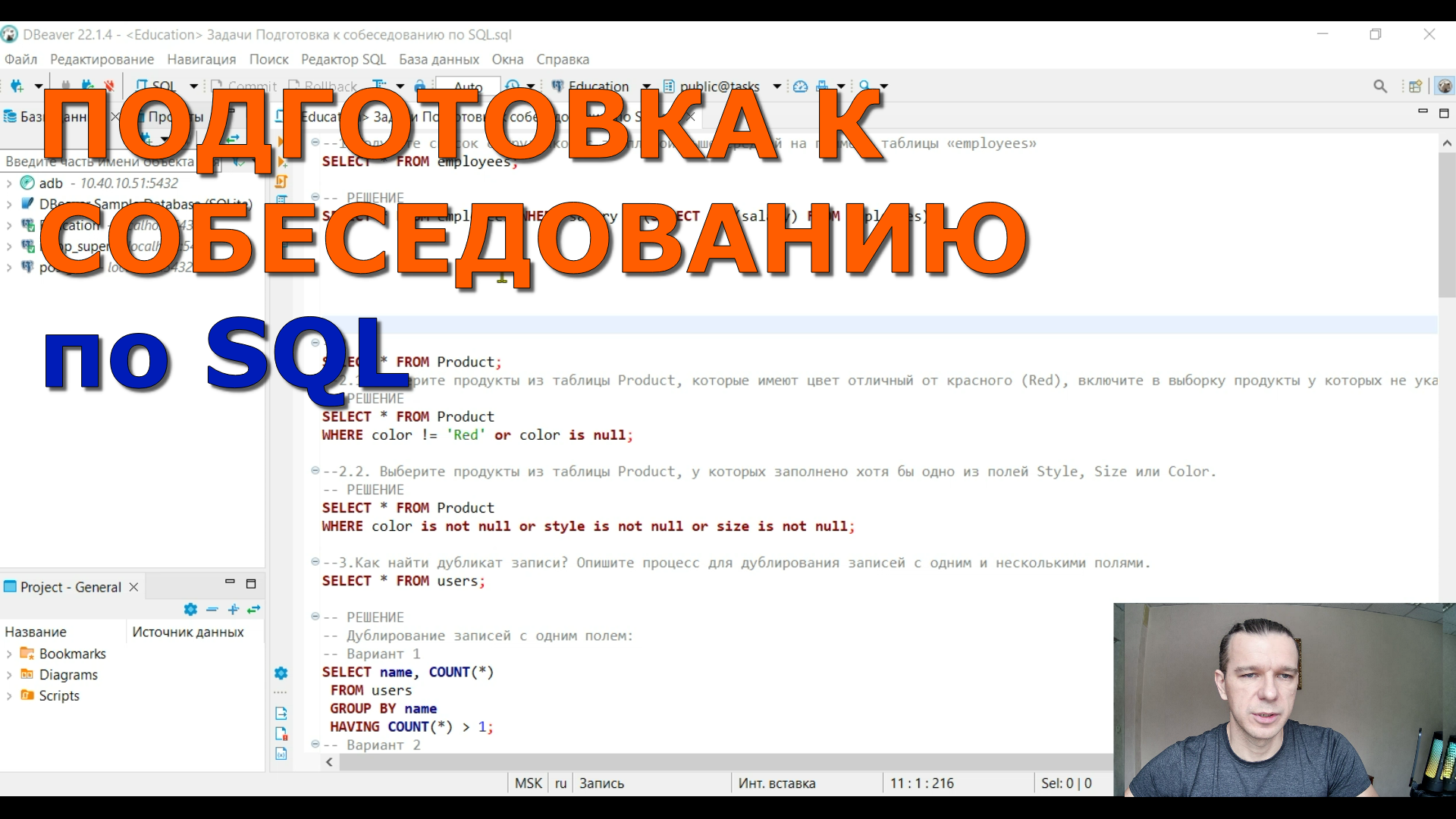 Задачи sql на собеседовании