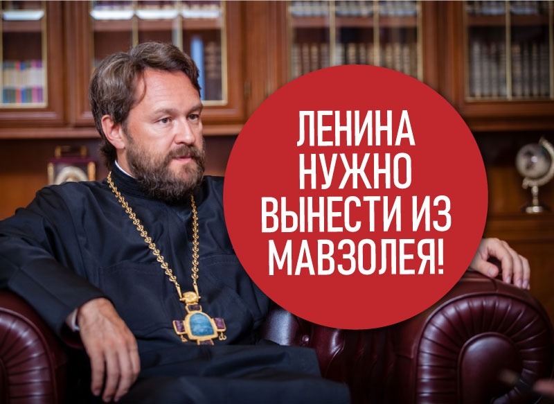 РПЦ вновь выступило за вынос тела Ленина из Мавзолея 