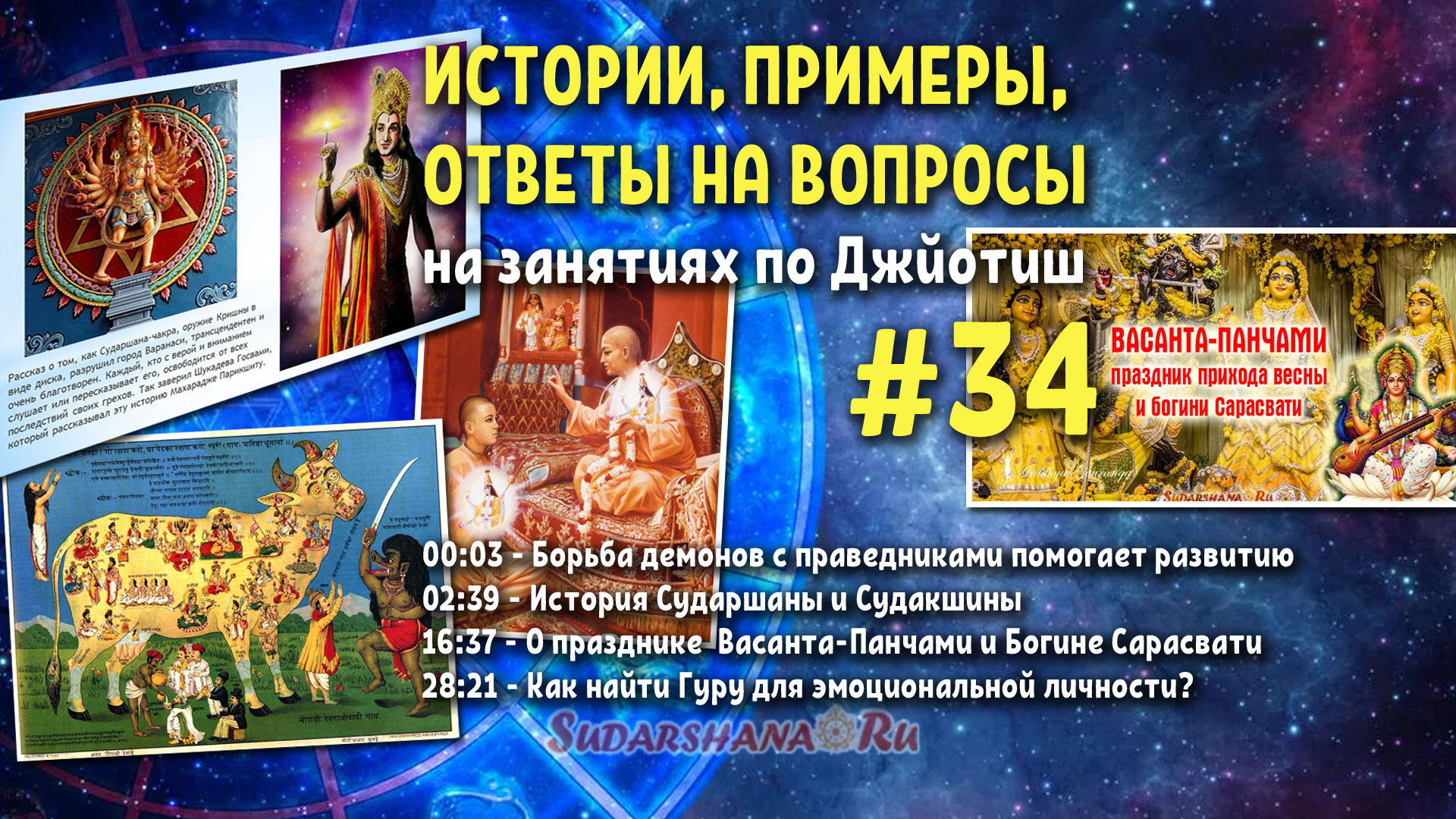 34 Истории, примеры, ответы на вопросы на занятиях по Джйотиш - Андрей  Сударшана | Boosty