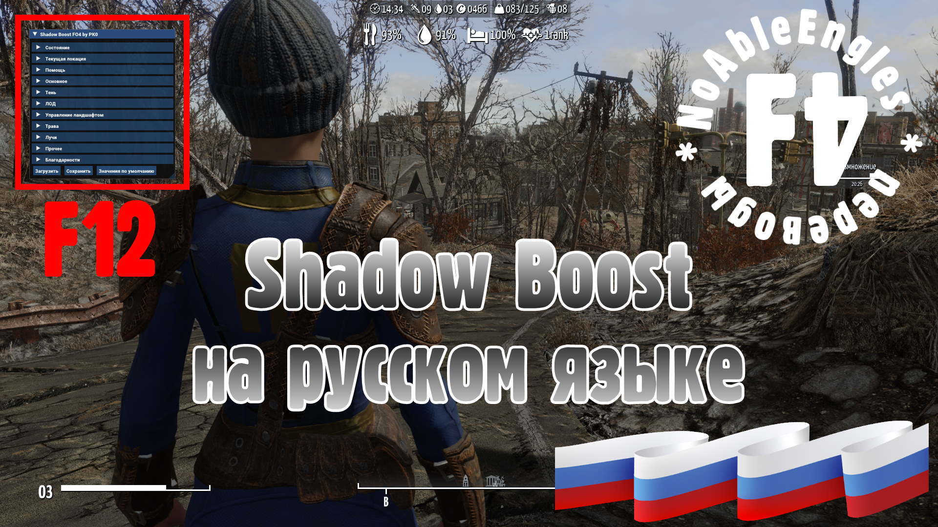 Shadow Boost. Fallout 4 АПС. Мод на Fallout 4 леннонами. Fallout 4 дополнения.