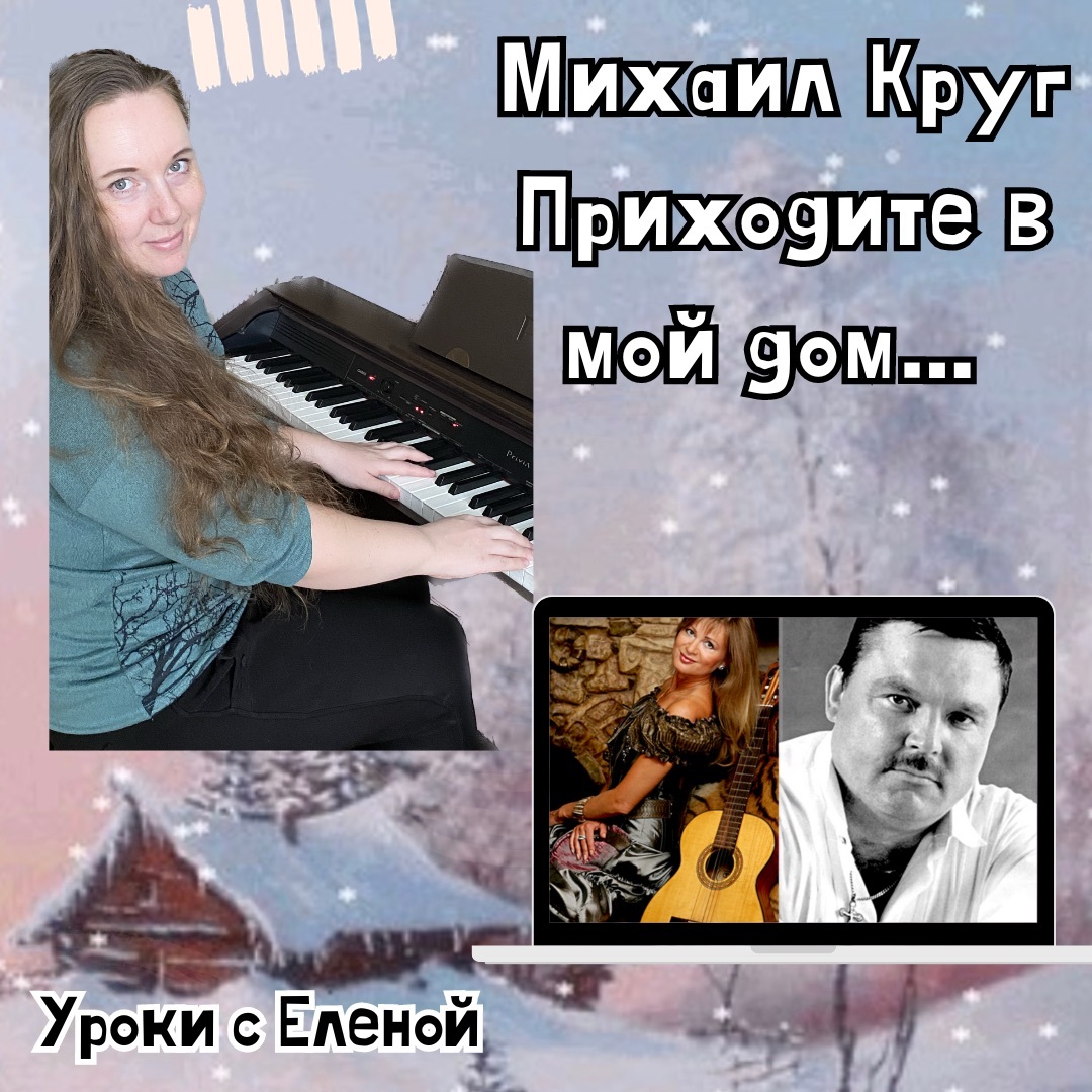 💛 Михаил КРУГ - Приходите в мой дом - Елена Просяник | Boosty