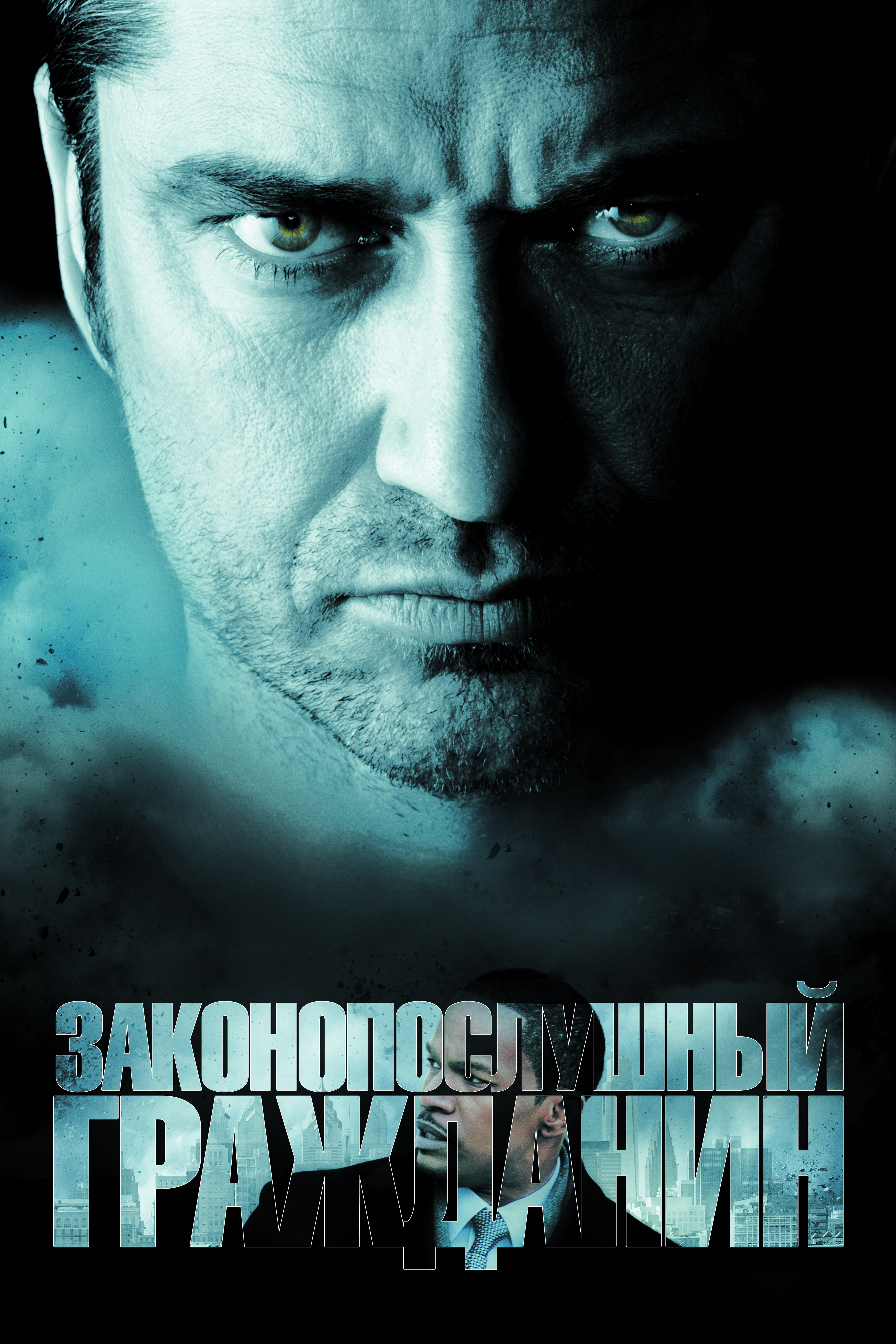 Abiding citizen. Законопослушный гражданин фильм 2009. Фильм законопослушный законопослушный гражданин 2009. Джерард Батлер законопослушный гражданин. Джош Стюарт законопослушный гражданин.