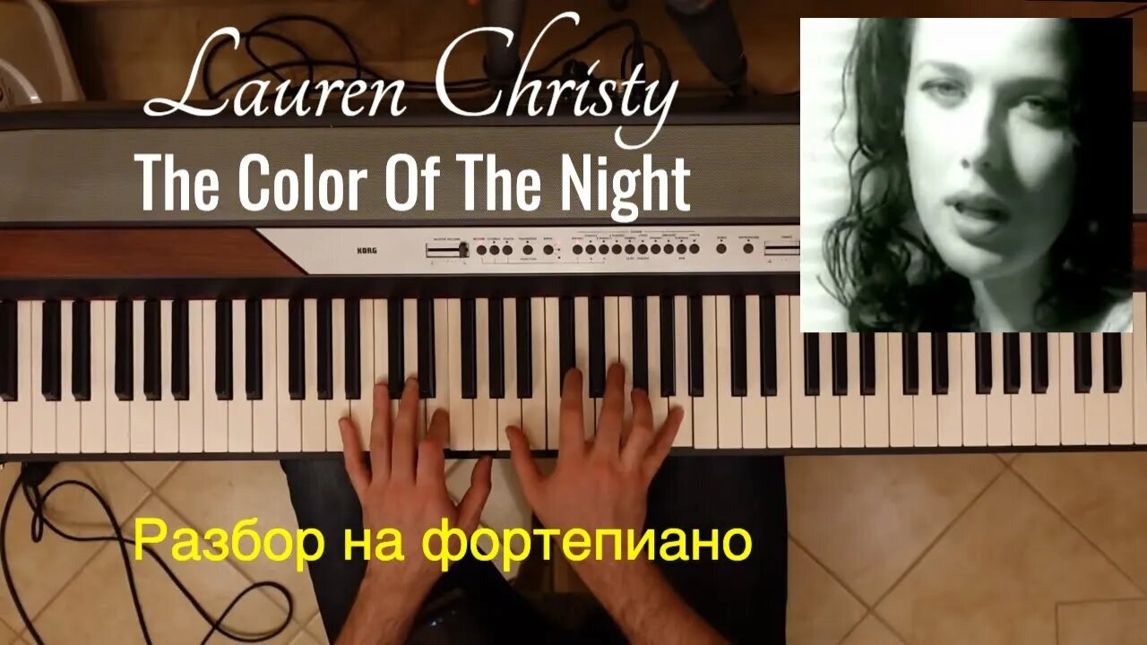 Лорен Кристи. Лорен Кристи цвет ночи. Lauren Christy the Color of the Night. The colour of the night лорен