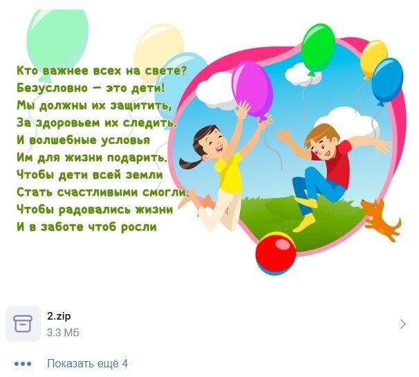 Плакат на "День защиты детей" на 2, 4, 8, 16 и 25 листов А4 - Плакаты ...