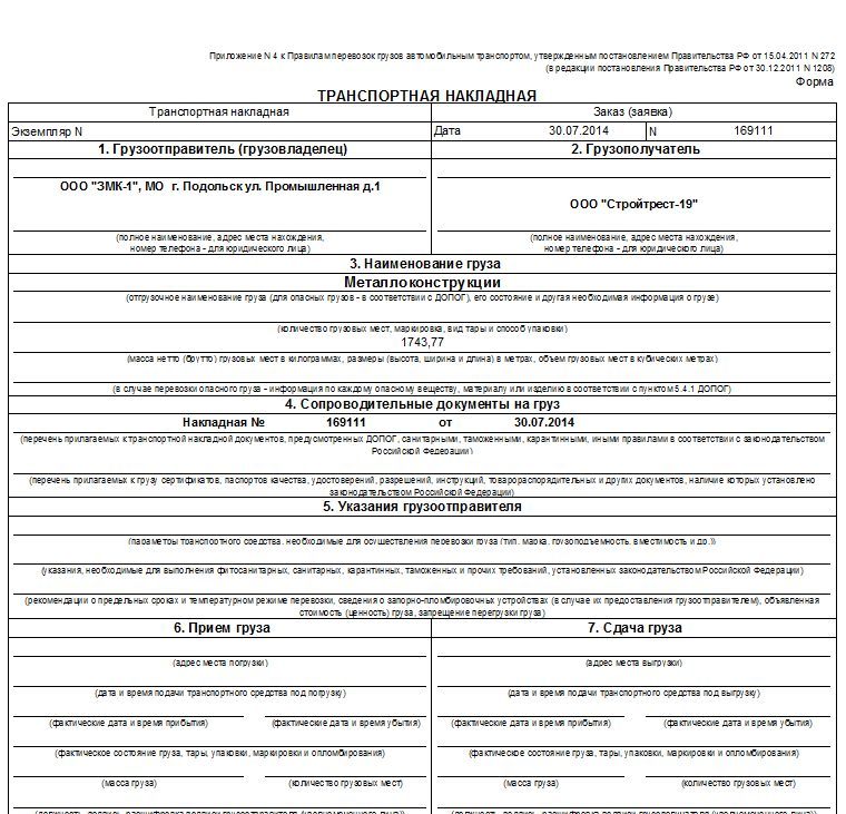 Образец заполнения ттн на перевозку грузов автомобильным транспортом