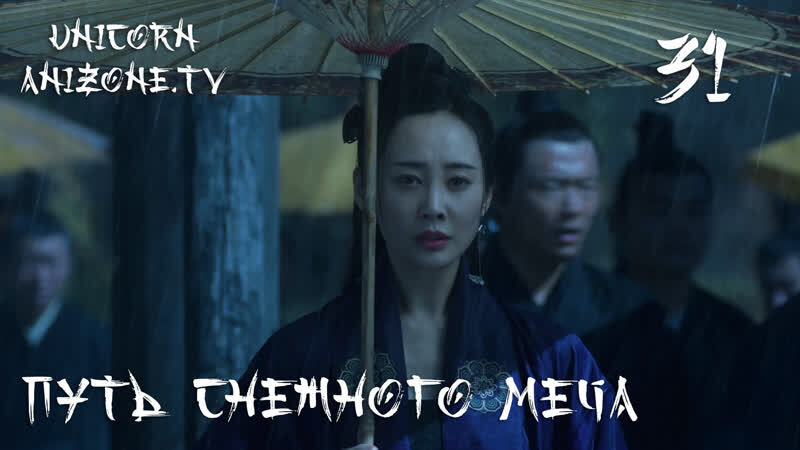 меч снежного дорам. путь снежного меча дорама. ли сянь меч династии. путь снежного меча дорама с русской. Sword snow stride дорама.