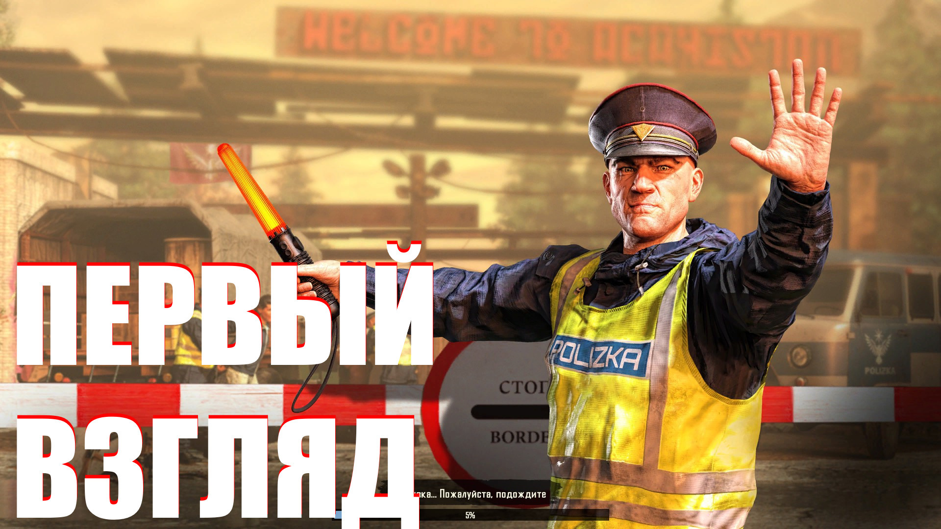 скачать contraband police steam фото 40