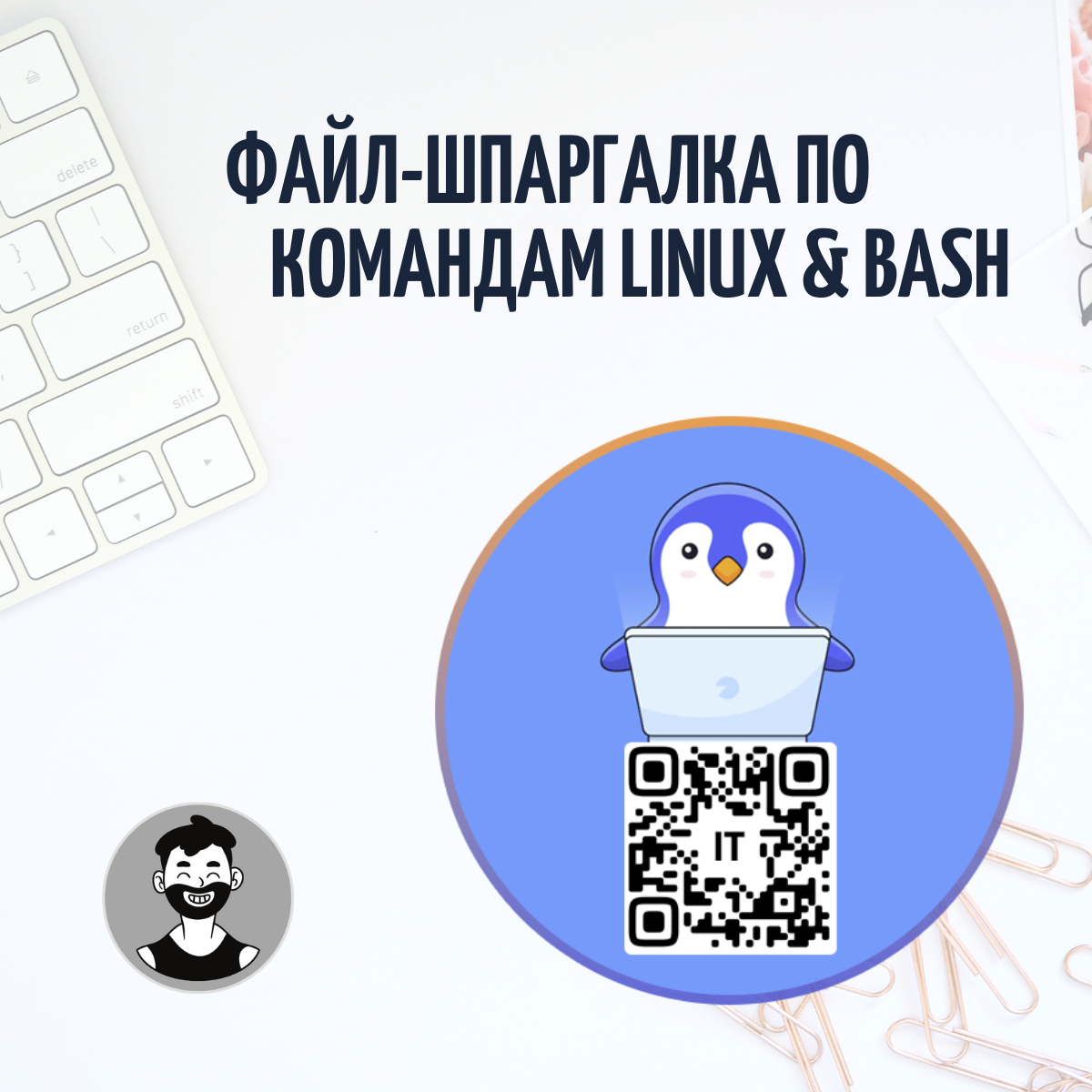 Справочник по командам linux