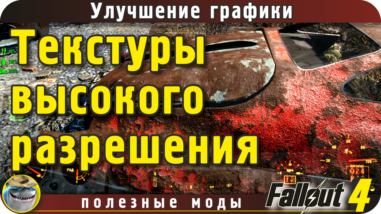Текстурный Hi-Res пак (2k-4k) + русский язык - Doc Shark | Boosty