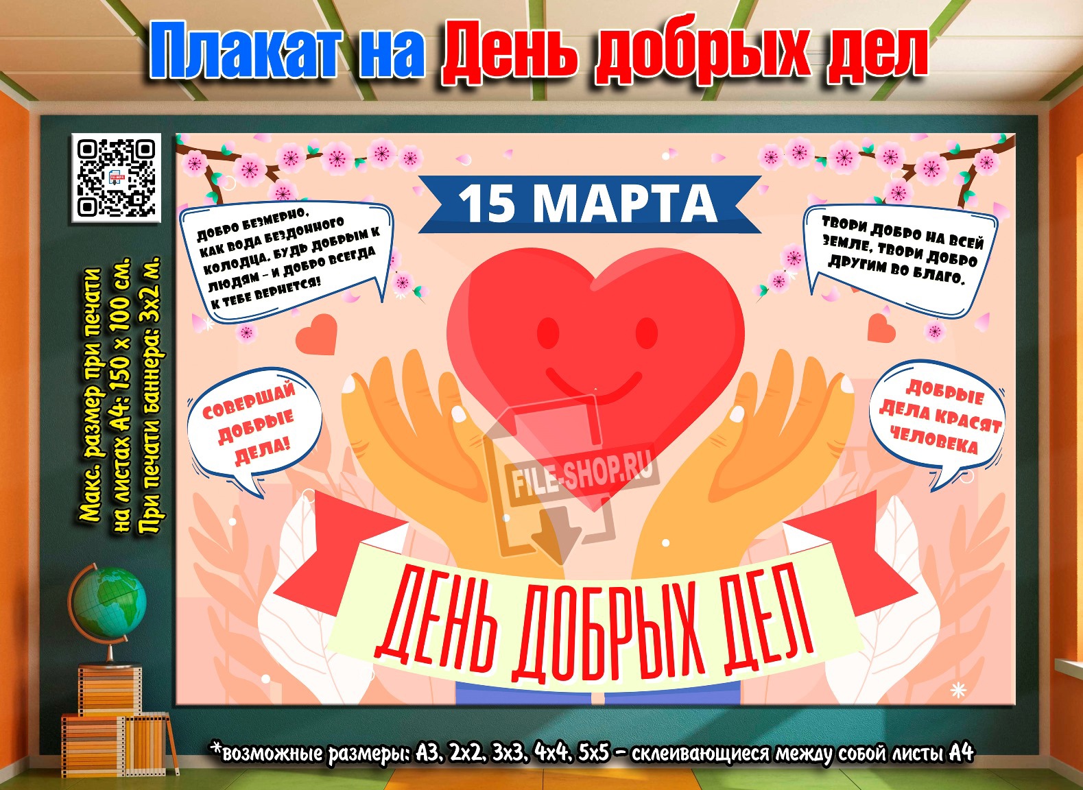 День Добрых Дел Когда