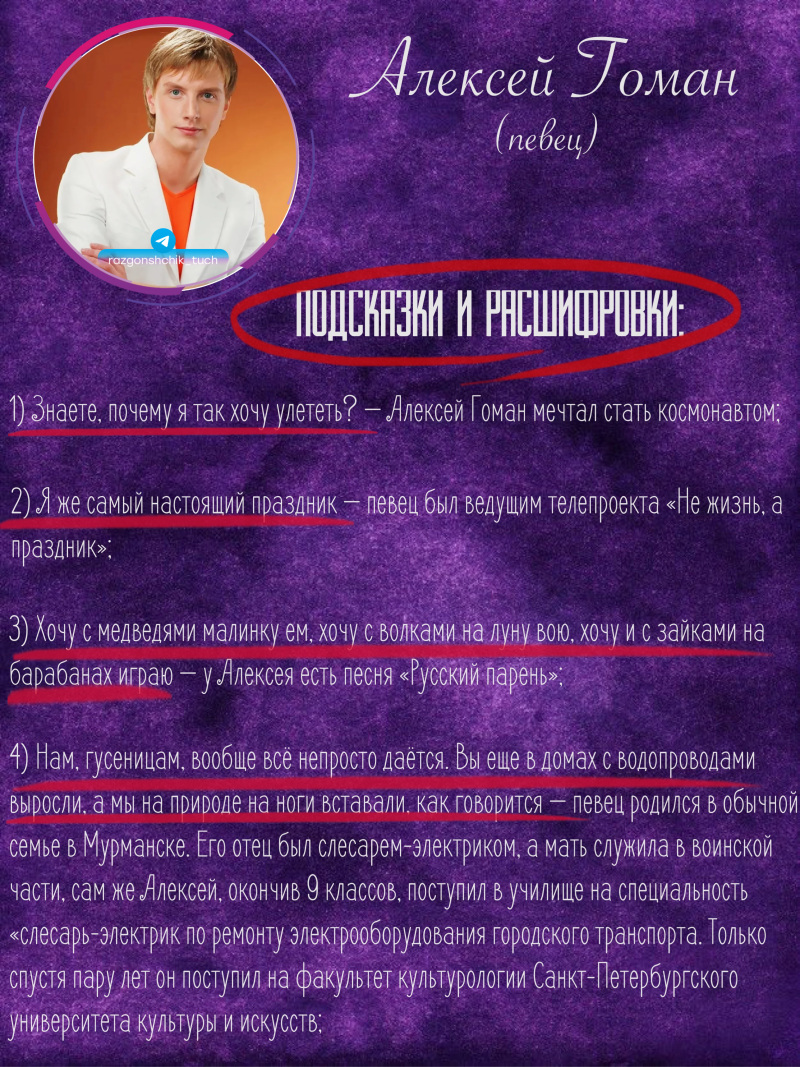 Расшифровка подсказок Гусеницы под Алексея Гомана 🐛 - Разгонщик туч | шоу  «Маска» | Boosty