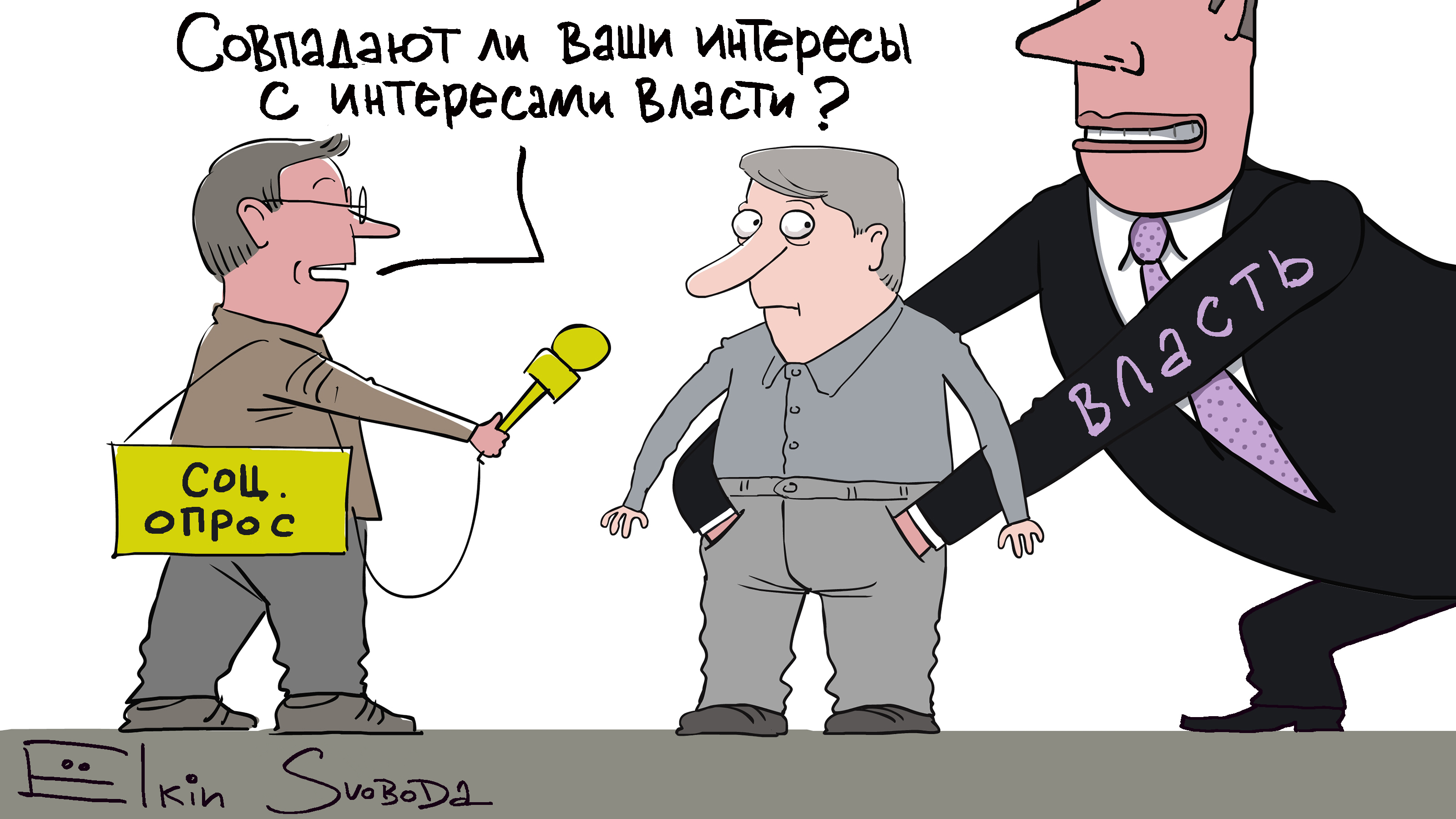 Свободу слова россияне получили