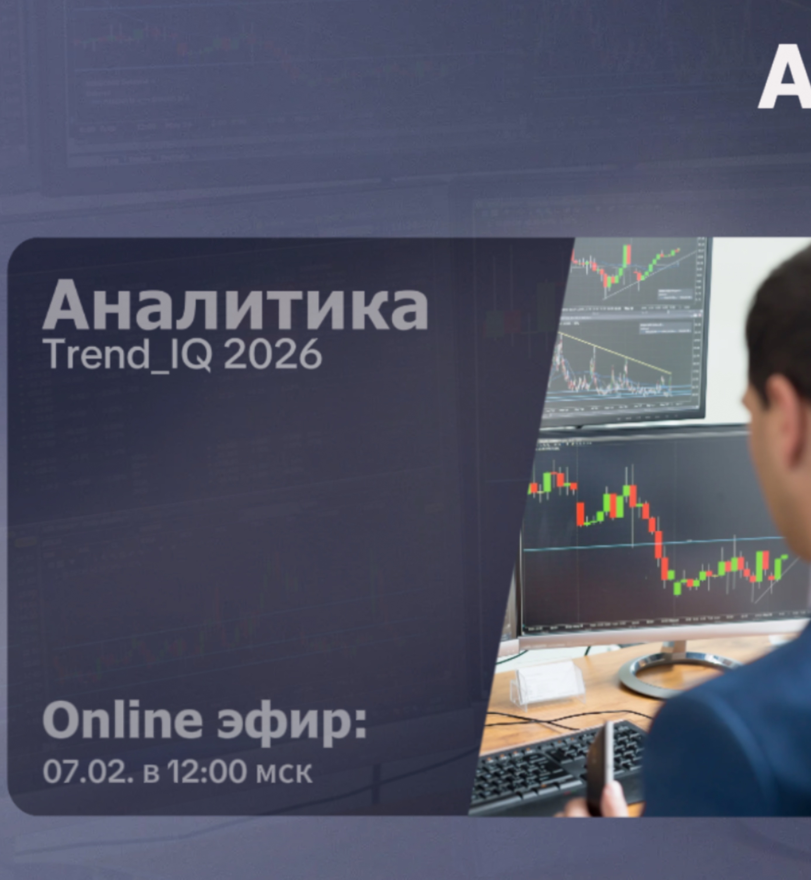 Онлайн-трансляция: Идеи для сделок по акциям и драгметаллам - TrendIQ ...