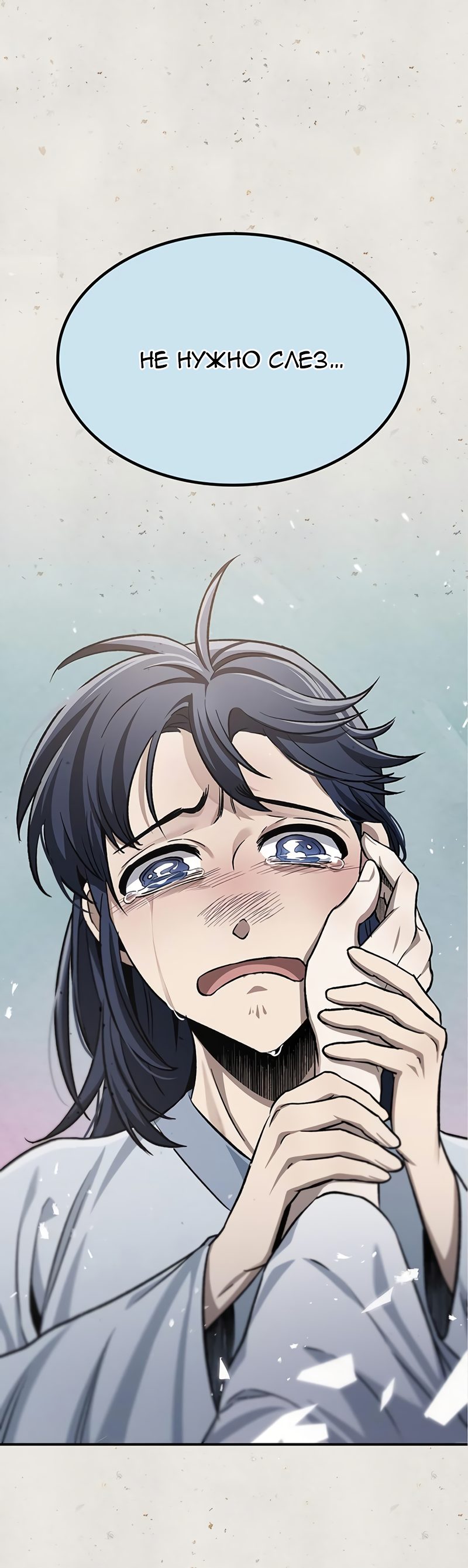 молодой мастер великих небесных