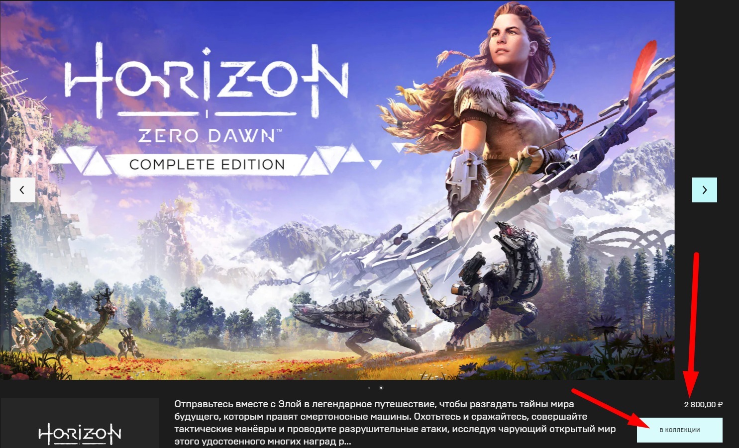 Steam horizon zero dawn complete edition фото 114