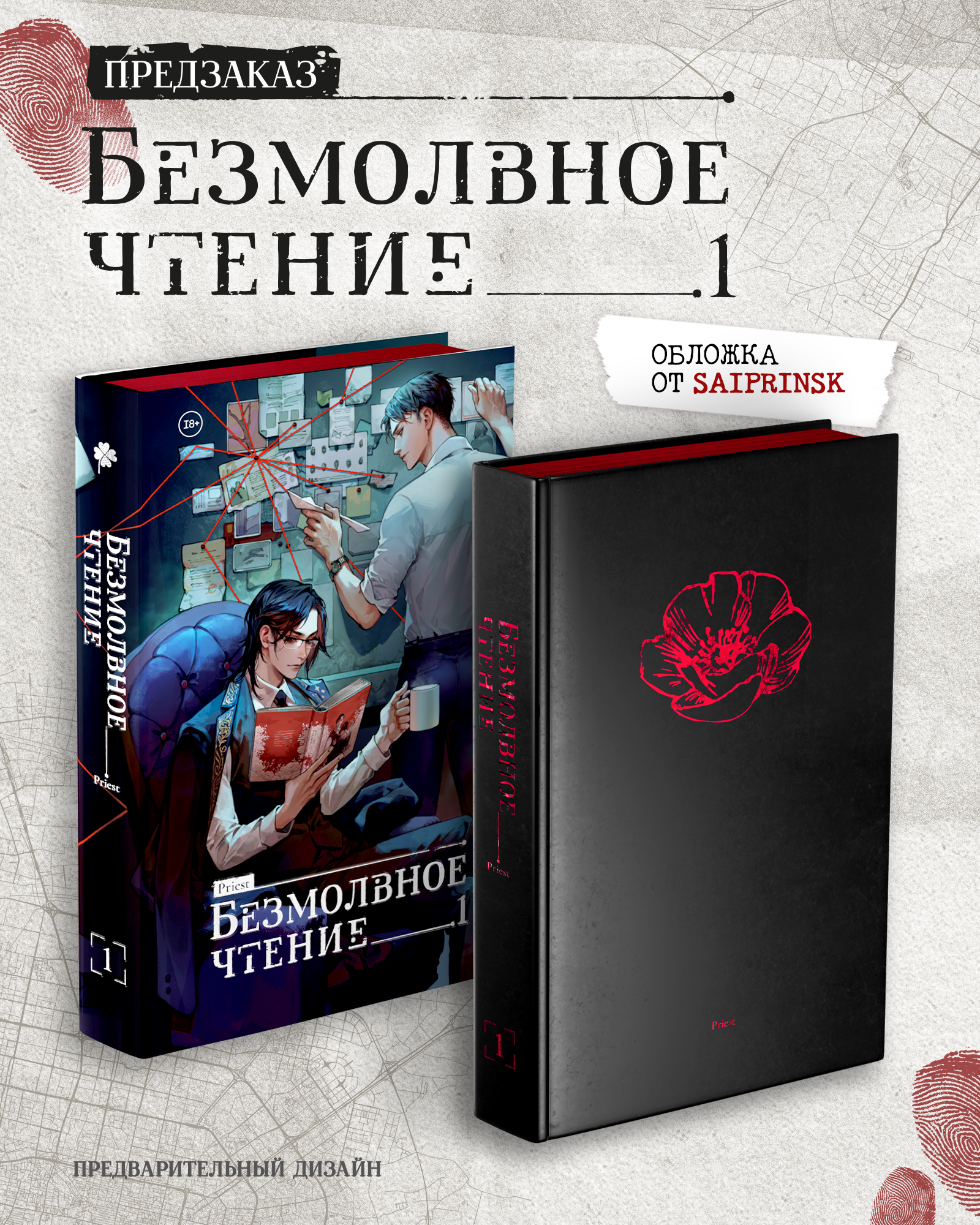 Безмолвное чтение 3 том