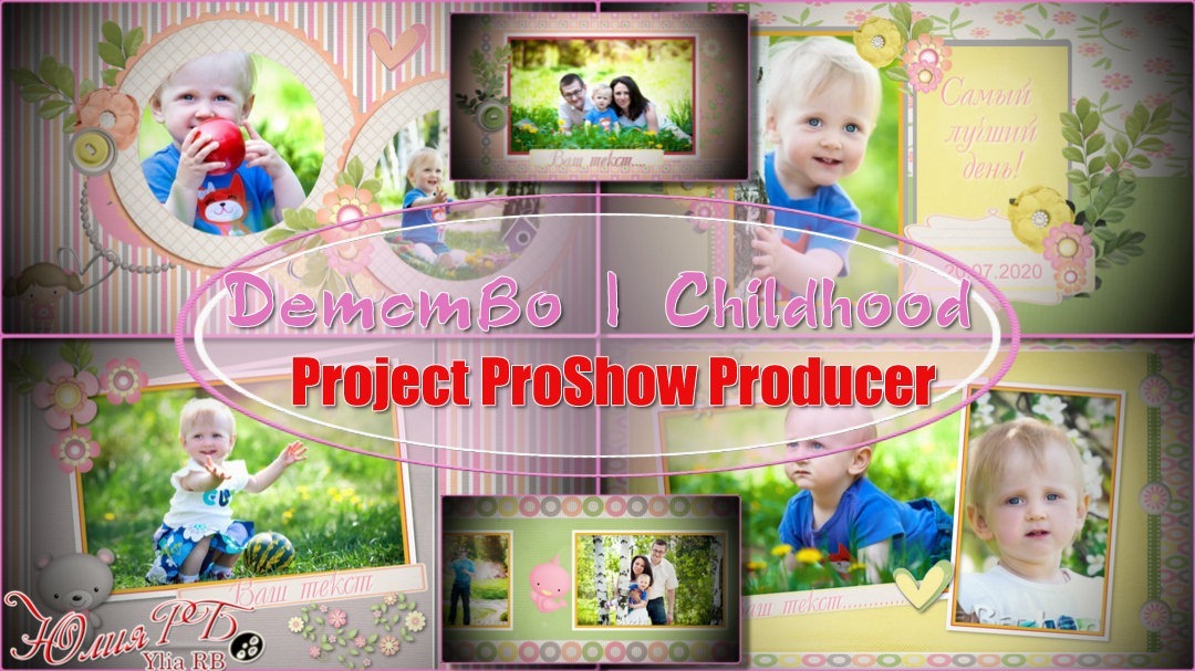 Детский проект для proshow producer мой любимый детский сад