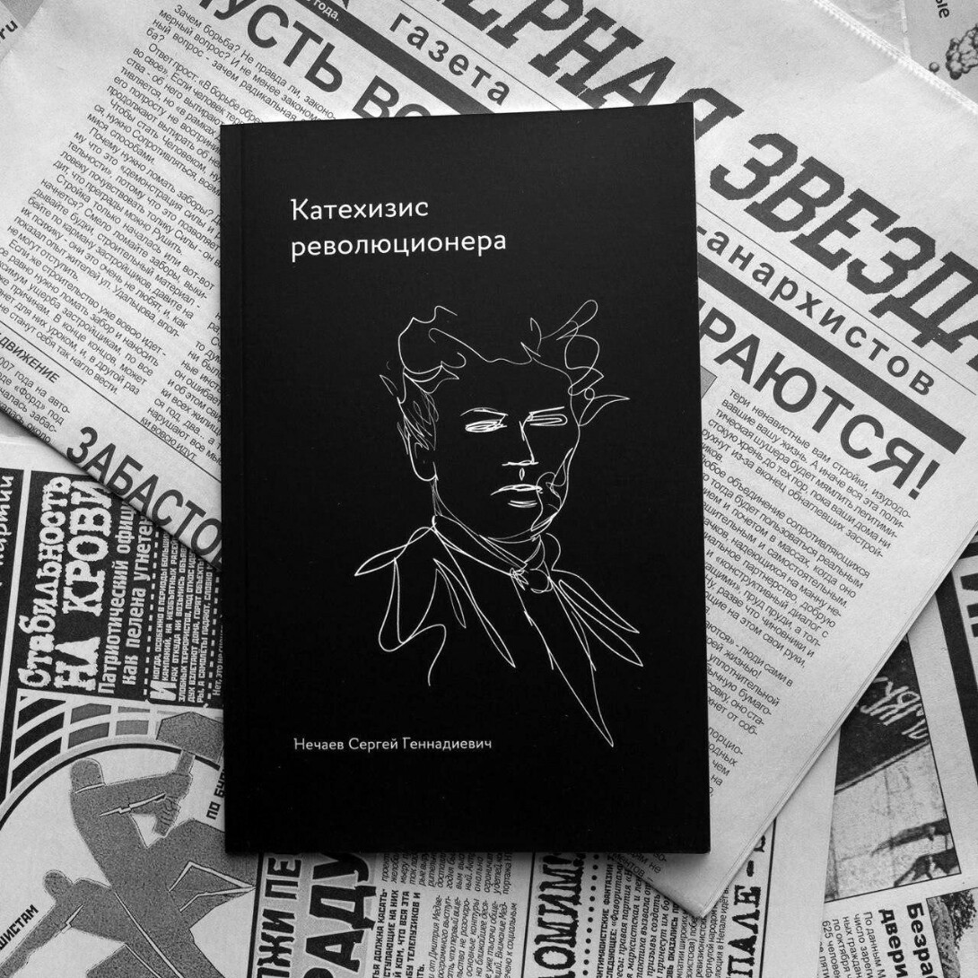 Катехизис. Катехизис революционера. Нечаев Сергей катехизис. Катехизис революционера Нечаева книга. Нечаев Сергей Геннадьевич катехизис революционера.