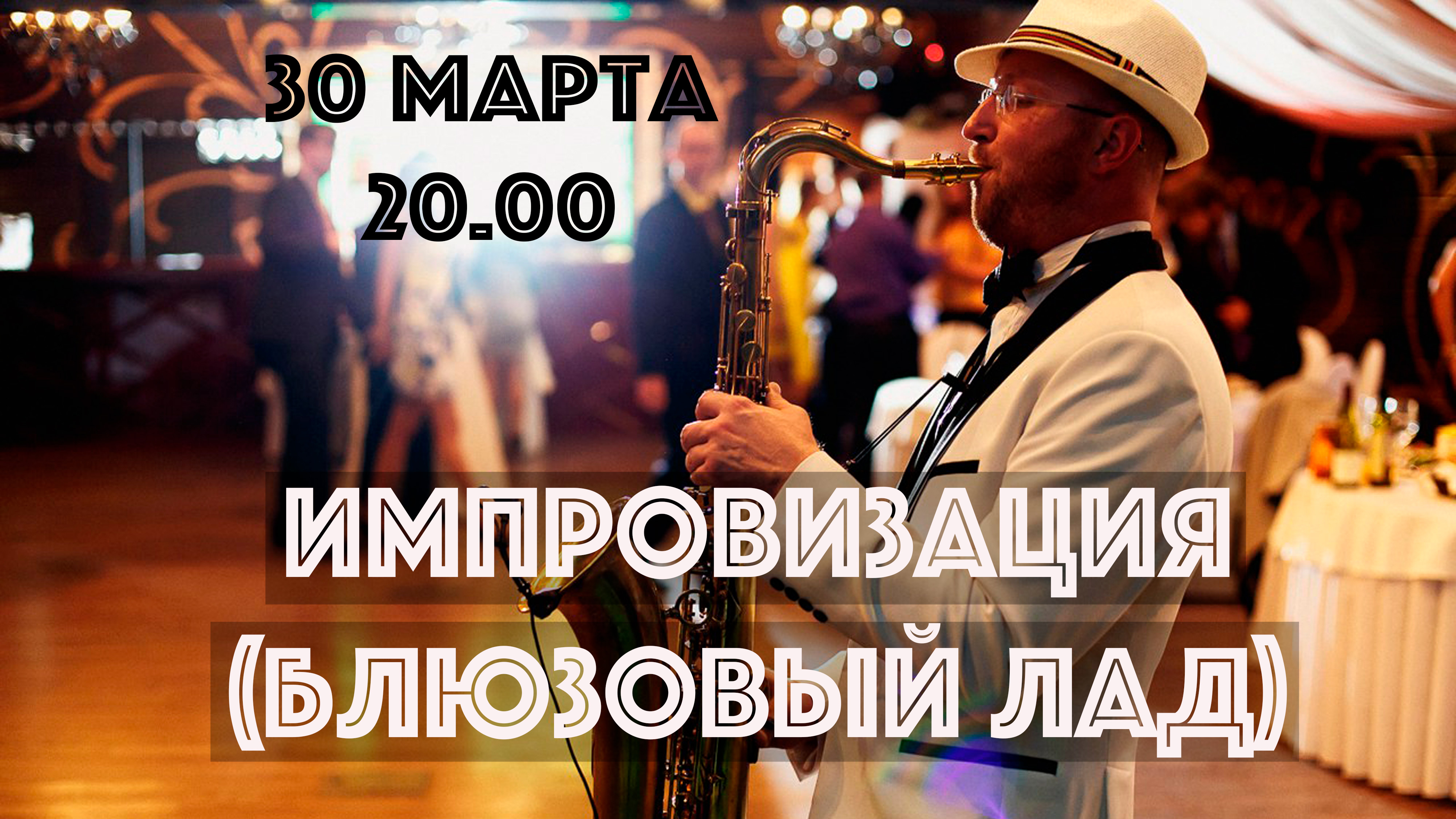 Блюзовый лад сольфеджио
