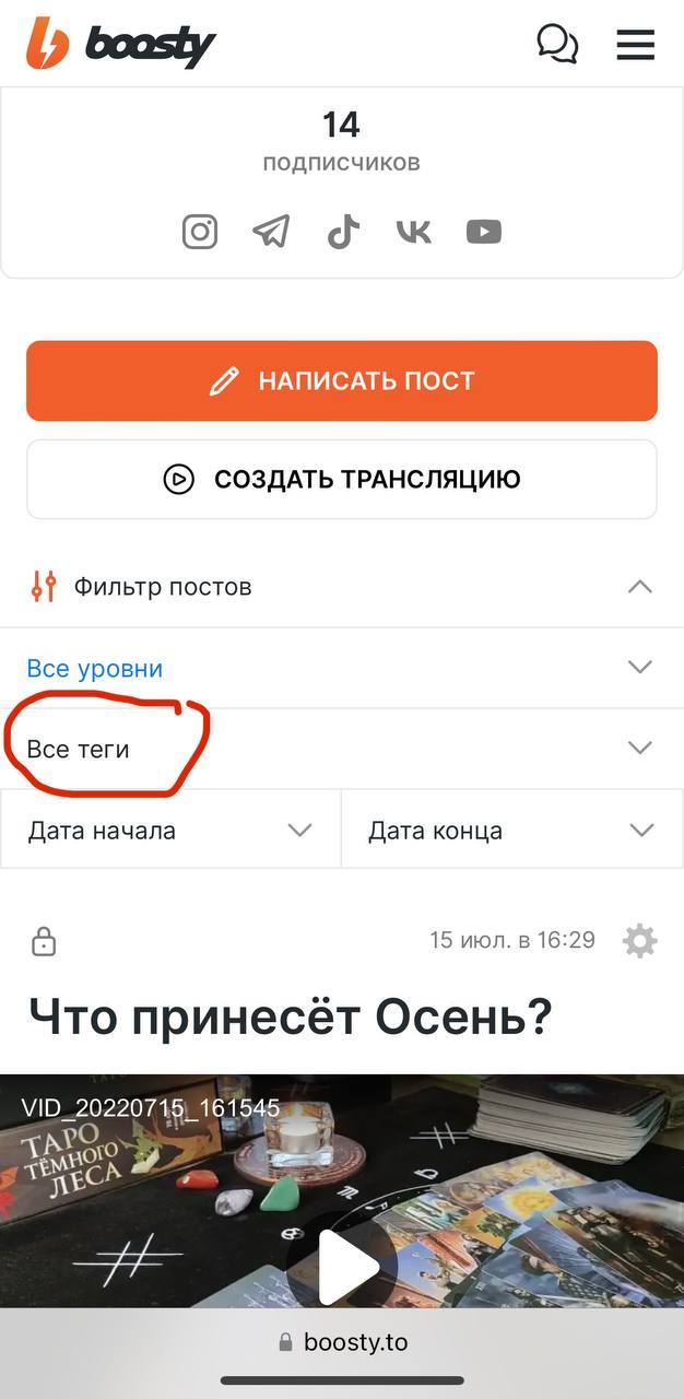 ❗️ Инструкция: как найти нужный пост? - Tata Tarot ♦️ | Boosty