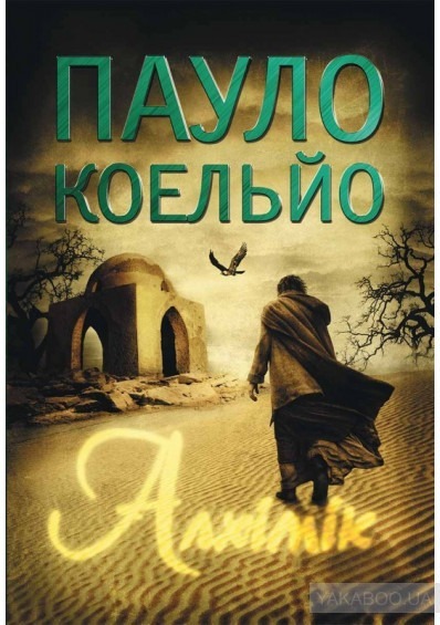Ауди книга алхимик