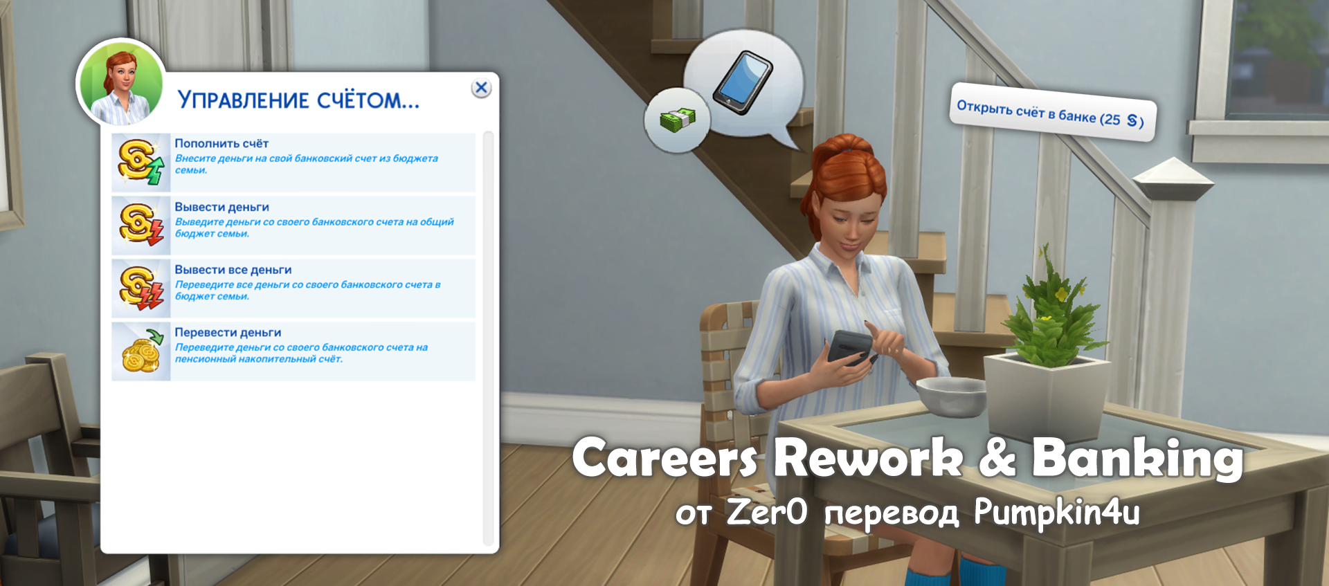 Careers Rework & Banking от Zero - Pumpkin4u | Boosty