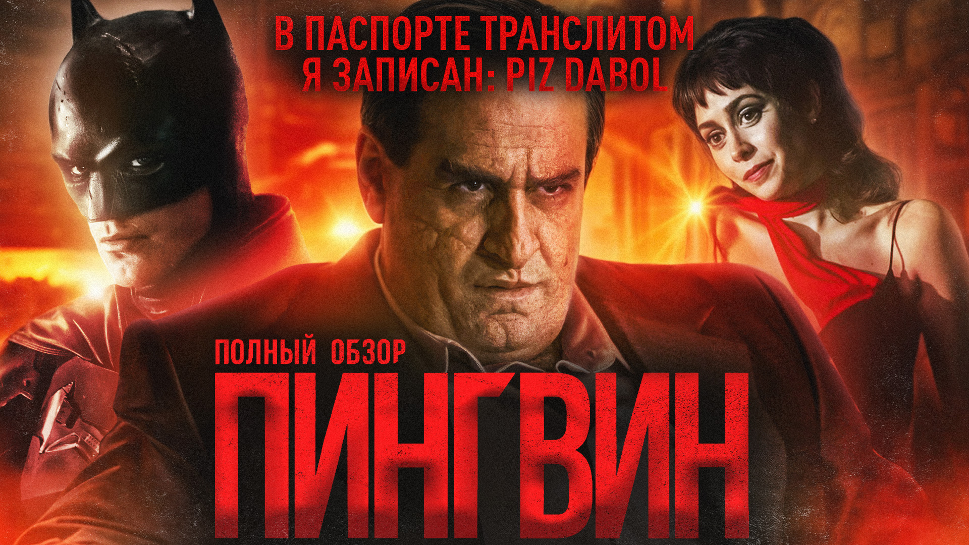 Пингвин булкина