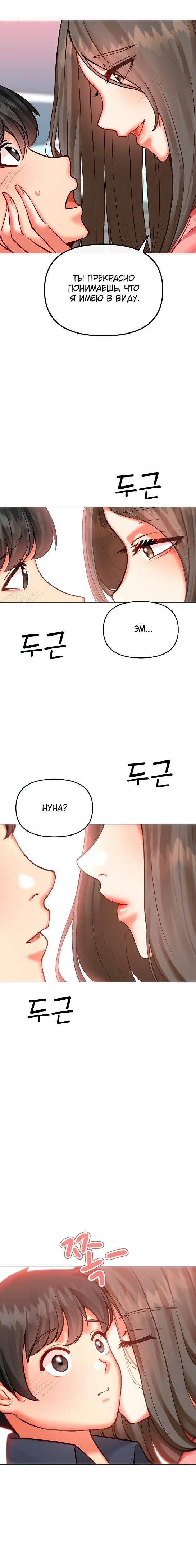 25 глава. Нуна по соседству манхва. Нуна по соседству так раздражает. Старшая нуна по соседству так раздражает. 25 глава.