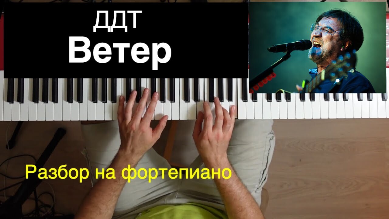 Ддт ветер караоке