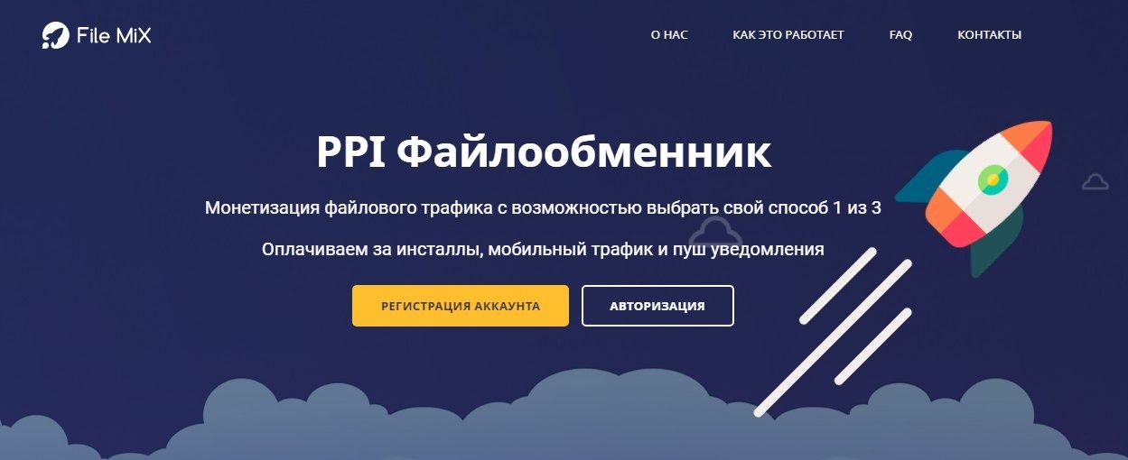 Mix. Как работать на file mix. Файл микс. File-mix как зарабатывать. Заработок на file mix.