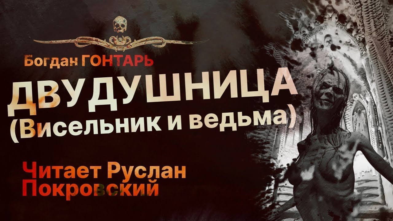 Богдан гонтарь возвращение