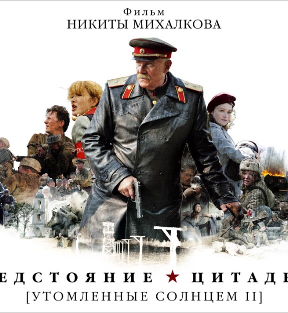 Утомленные солнцем слушать Утомленные солнцем слушать
