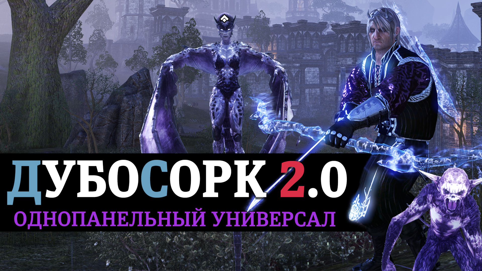 ДУБОСОРК 2.0 (Обновление 41) - SteiNet | Boosty