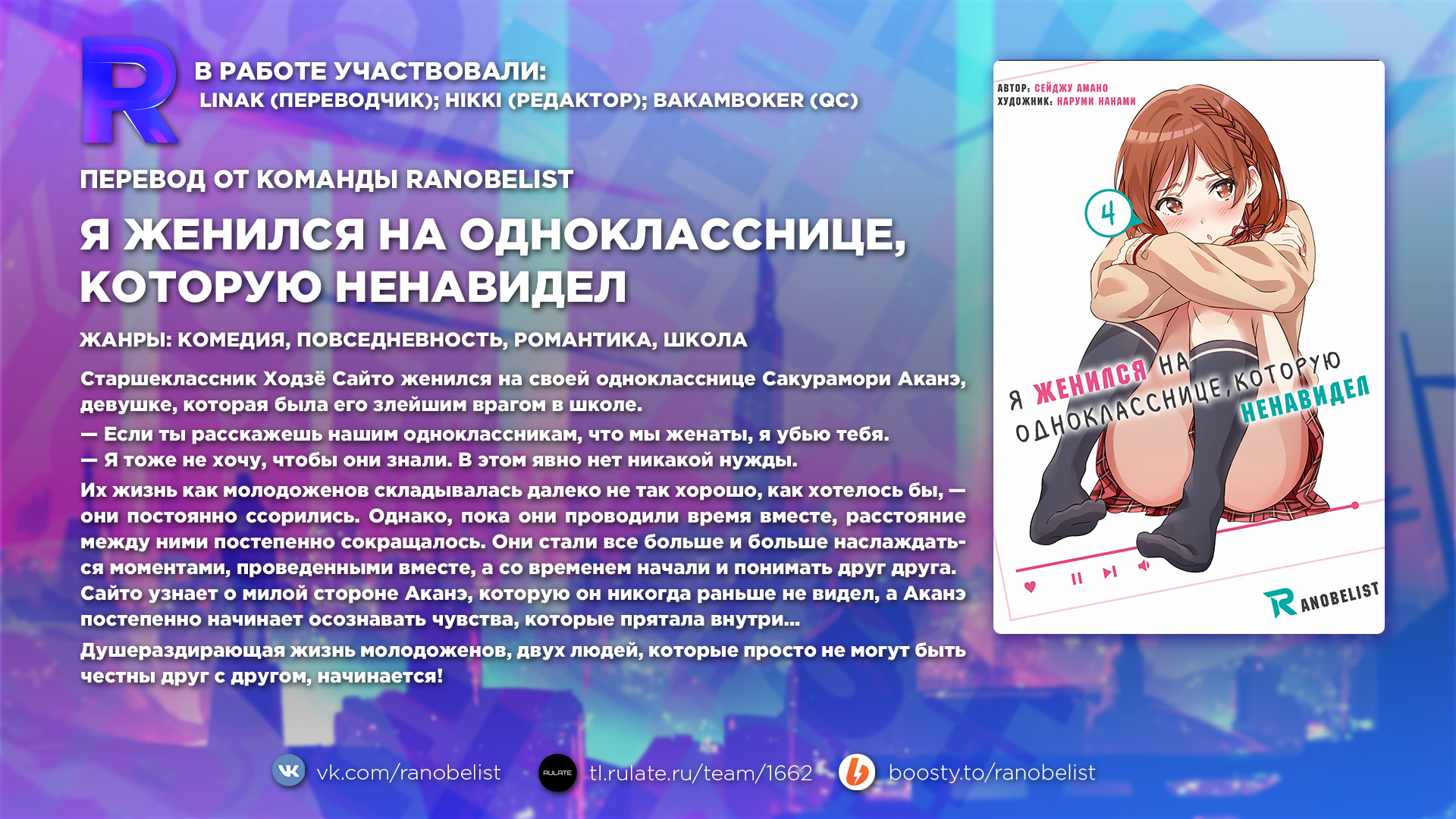 Я женился на однокласснице, которую ненавидел. Том 4. Глава 4. Любовь  младшей сестры - RanobeList | Boosty