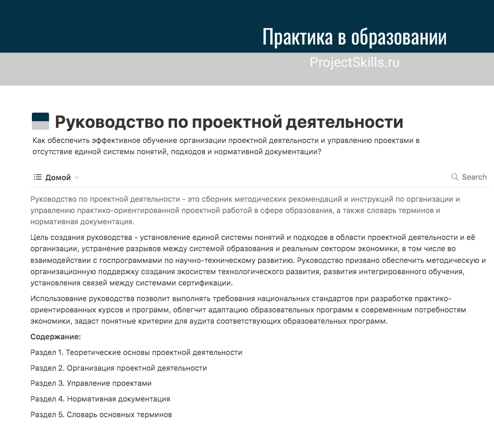 Как организовать проектную работу в образовании: новое руководство -  Практика в образовании | Boosty