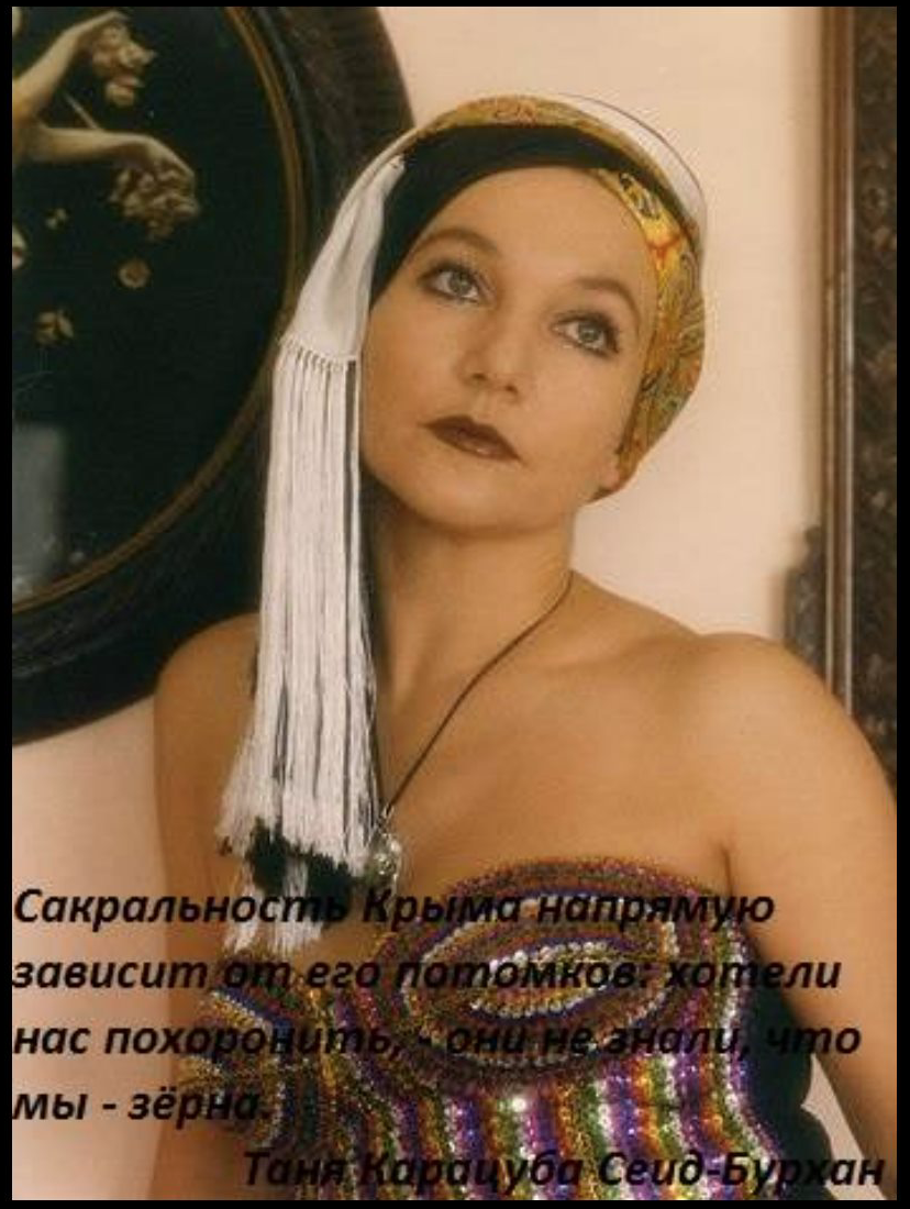Карацуба. Сеид Бурхан. Карцуба Татьяна Карацуба. Сеид Бурхан Татьяна. Таня Карацуба фото