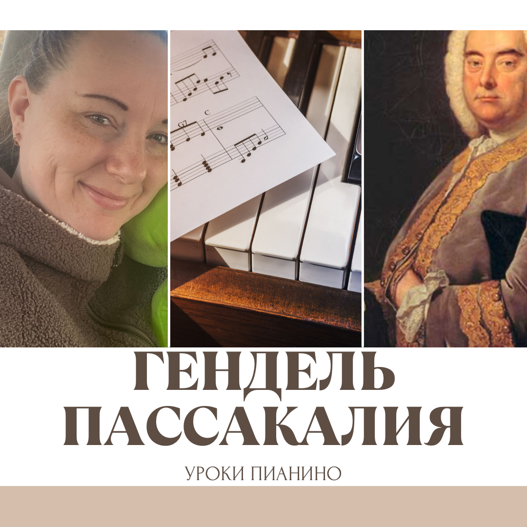 Гендель пассакалия гендель хальворсен ноты