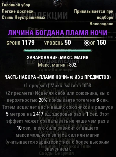 Teso монстр сеты где достать