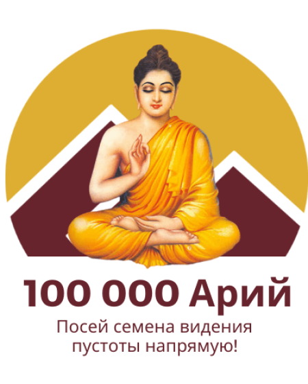100 000 Арий