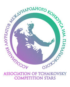 Ассоциация лауреатов конкурса Чайковского
