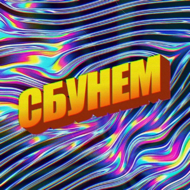 SBUNEM