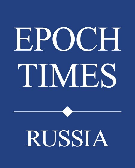 Epoch Times Russia