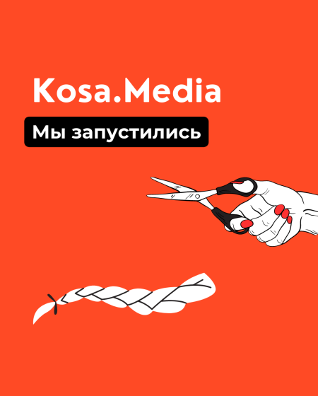 Kosa.Media